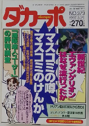 ダカッポ　１９９７年5月21日号　No.３７３