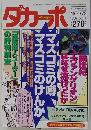 ダカッポ　１９９７年5月21日号　No.３７３