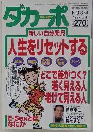 ダカッポ　1997年6月号　No.３７４