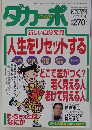 ダカッポ　1997年6月号　No.３７４