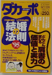 ダ・カーポ　NO.328　1995年7月5日