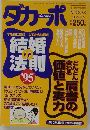 ダ・カーポ　NO.328　1995年7月5日
