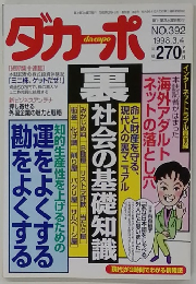 ダカッポ　1998年3月号　No.３９２