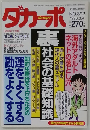 ダカッポ　1998年3月号　No.３９２