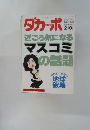 ダカッポ　１９８９年10月4日号　No.１９０