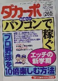 ダカッポ　1996年5月号　No.３４８
