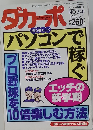 ダカッポ　1996年5月号　No.３４８