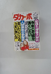 ダカーポ　No.365　1997.1.15