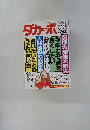 ダカーポ　No.365　1997.1.15
