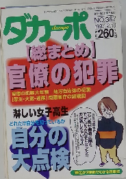 ダカーポ　１９９７年2月号　No.３６７