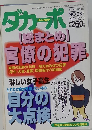 ダカーポ　１９９７年2月号　No.３６７