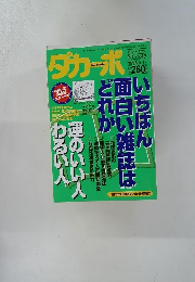 ダ・カーポ  NO.347  1996年4月17日