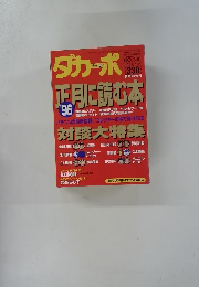 ダカーポ　No.340　1996年1月3日