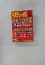 ダカーポ　No.340　1996年1月3日