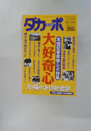 ダカーポ　NO.345　1996年3月20日
