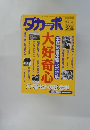 ダカーポ　NO.345　1996年3月20日