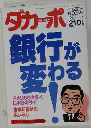 ダカーポ　NO.229 1991年5月15日