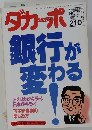 ダカーポ　NO.229 1991年5月15日