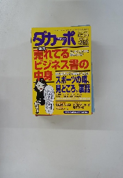 ダカッポ　１９９７年4月2日号　No.３７０