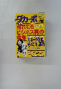 ダカッポ　１９９７年4月2日号　No.３７０