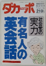 ダカッポ　１９８９年10月18日号　No.１９１