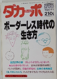 ダカッポ　1990年4月号　No.２０２