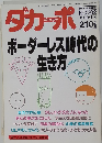 ダカッポ　1990年4月号　No.２０２