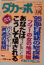 ダカーポ　No.338　1995.12.6