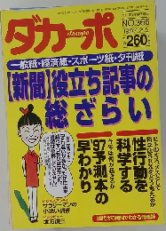 ダカッポ　１９９７年2月号　No.３６６