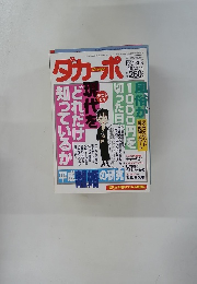 ダカッポ　１９９７年3月号　No.３６９