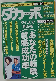 ダカーポ　1998年9月号　No.404