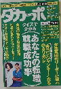 ダカーポ　1998年9月号　No.404
