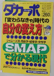 ダカーポ　第1・第3水曜日発行　NO.337 1995.11.15