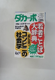 ダカッポ　1995年10月号　No.334