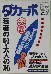 ダカーポ　NO.285 1993-9-15