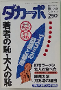 ダカーポ　NO.285 1993-9-15