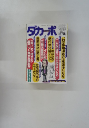 ダカーポ　1998年7月号　No.400