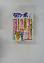 ダカーポ　1998年7月号　No.400
