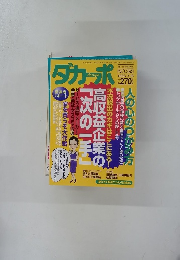ダカッポ　1998年3月号　No.393