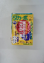 ダカッポ　1998年3月号　No.393