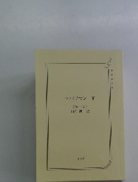 ファイアマン 下