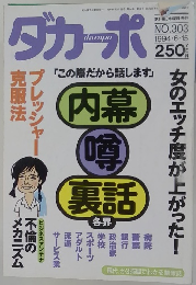ダカーポ　1994年6月号　No.303