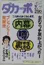 ダカーポ　1994年6月号　No.303