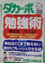 ダカーポ　1996年4月号