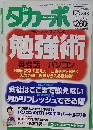 ダカーポ　1996年4月号