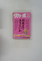 ダカーポ　1993年2月号