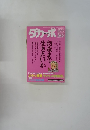 ダカーポ　1993年2月号