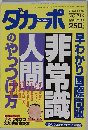 ダカーポ　1994年11月号