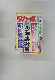 ダカーポ　1998年5月号