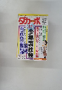 ダカーポ　1998年5月号